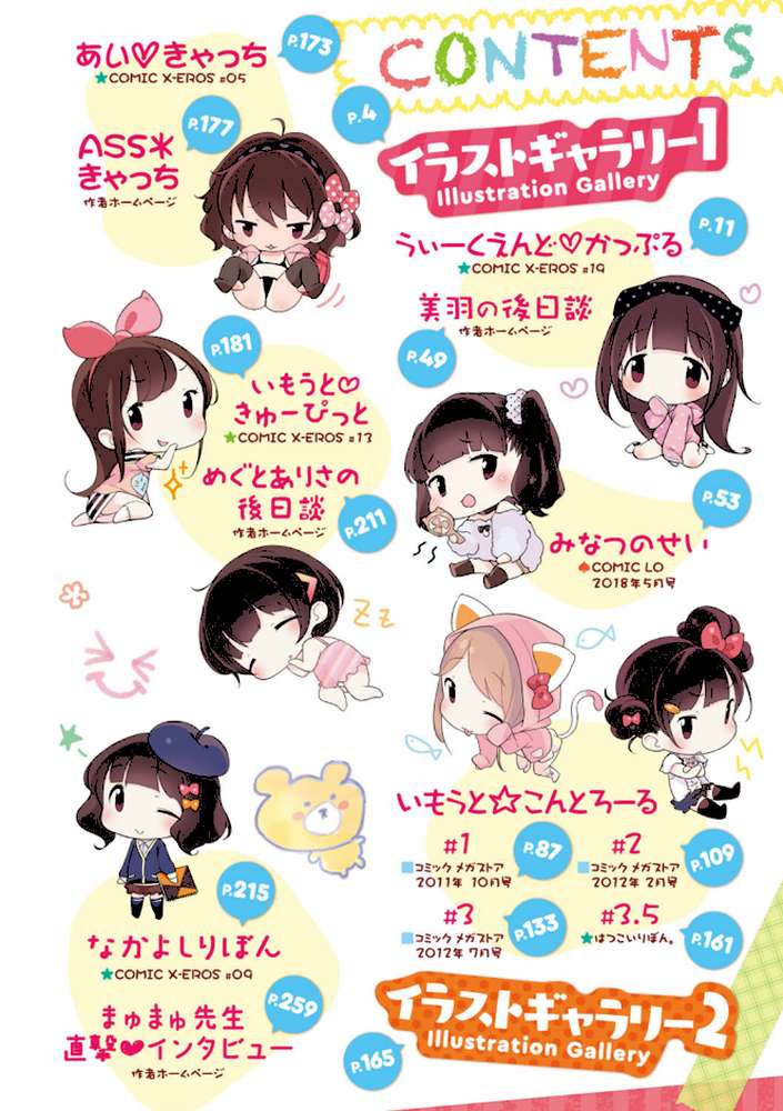 もっと!はつこいりぼん。 by へんりいだ (p2)