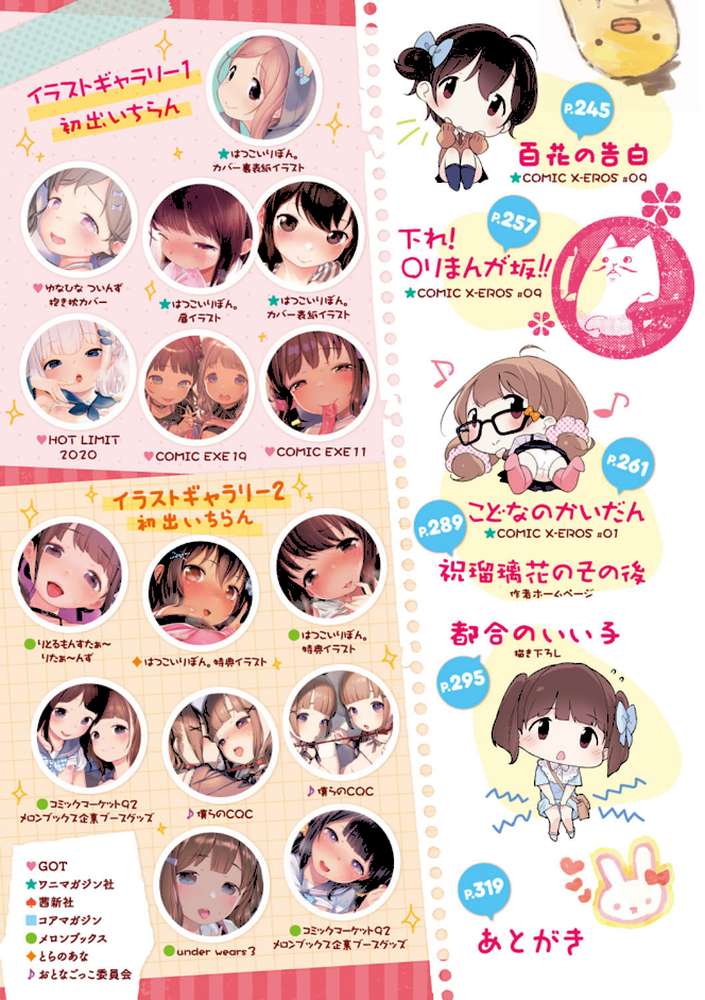 もっと!はつこいりぼん。 by へんりいだ (p3)