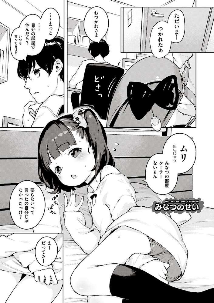 もっと!はつこいりぼん。 by へんりいだ (p7)