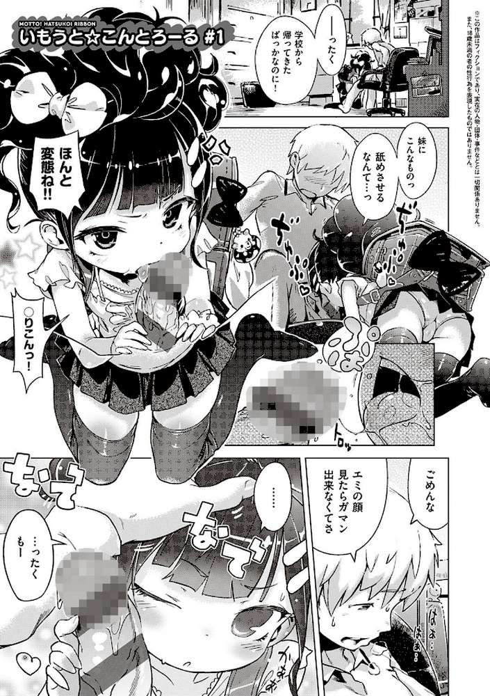 もっと!はつこいりぼん。 by へんりいだ (p9)