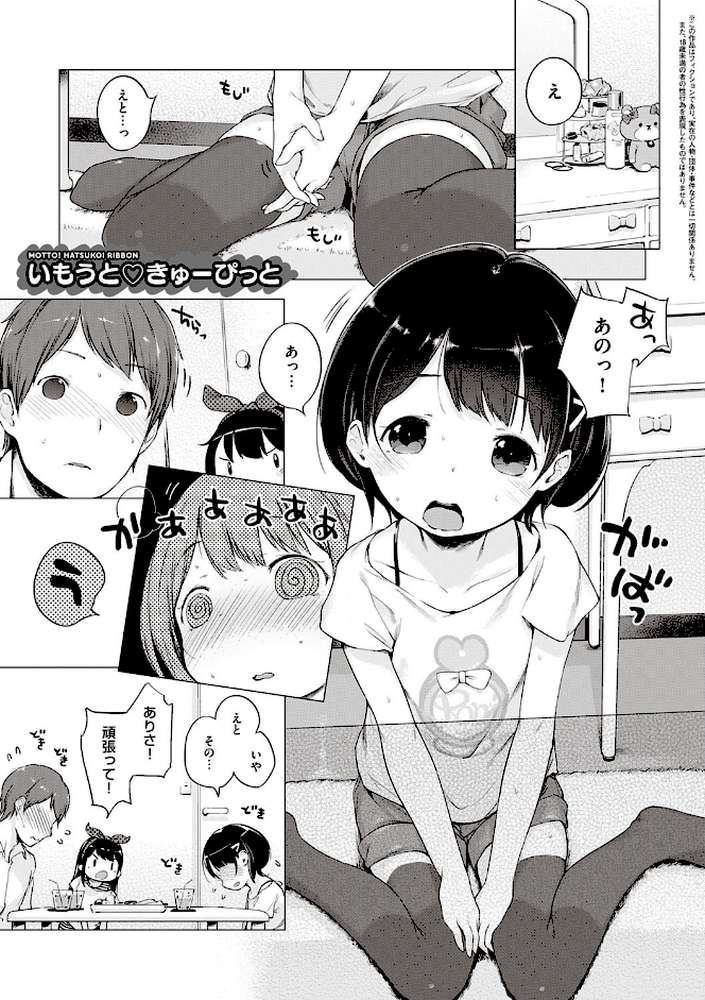もっと!はつこいりぼん。 by へんりいだ (p13)
