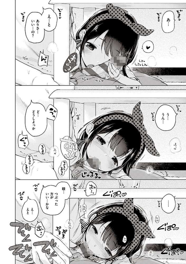 もっと!はつこいりぼん。 by へんりいだ (p14)