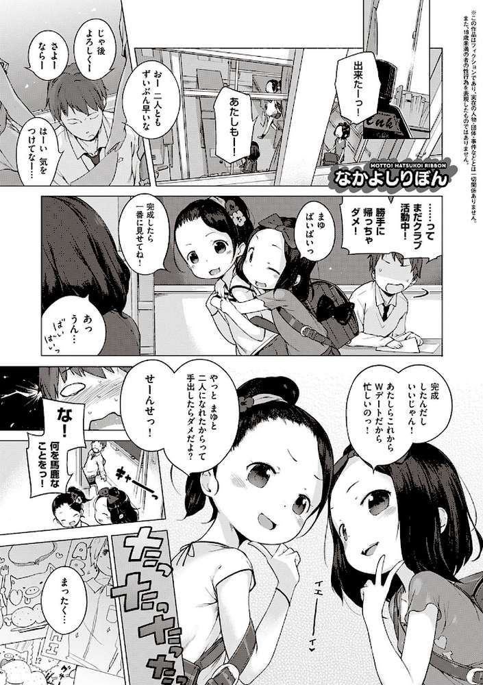 もっと!はつこいりぼん。 by へんりいだ (p15)