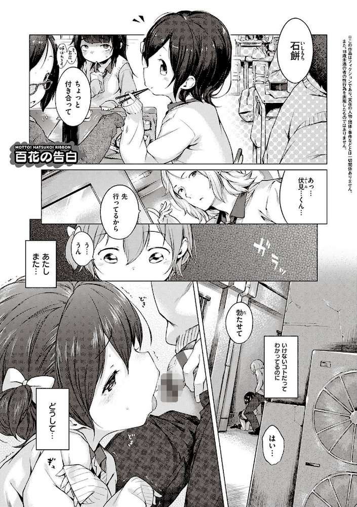 もっと!はつこいりぼん。 by へんりいだ (p17)