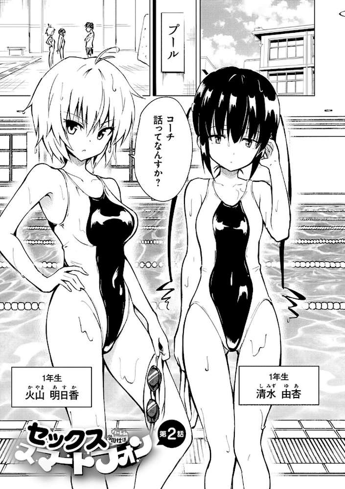 セックススマートフォン〜ハーレム学園性活〜 