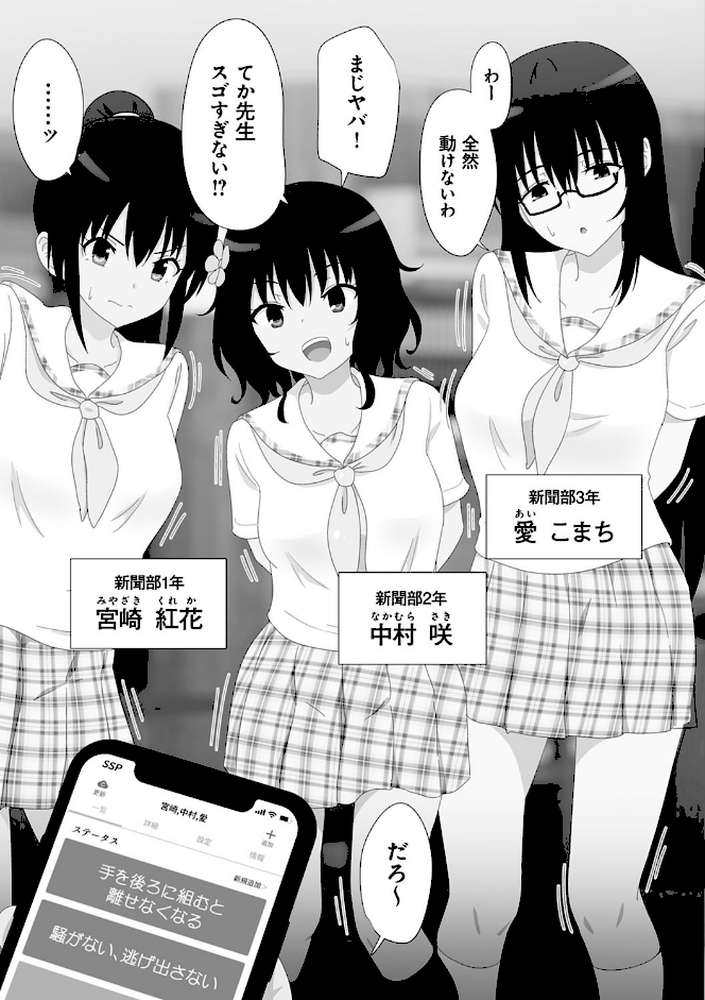 セックススマートフォン〜ハーレム学園性活〜 