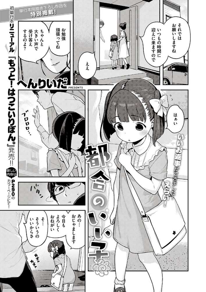 都合のいい子 by へんりいだ (p1)