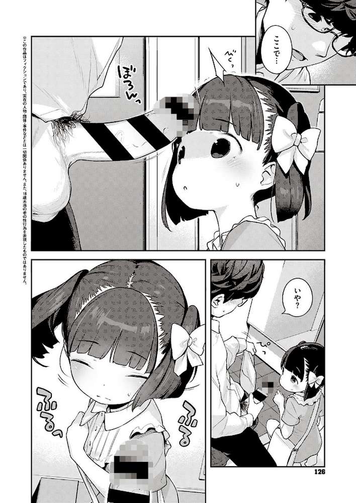 都合のいい子 by へんりいだ (p2)