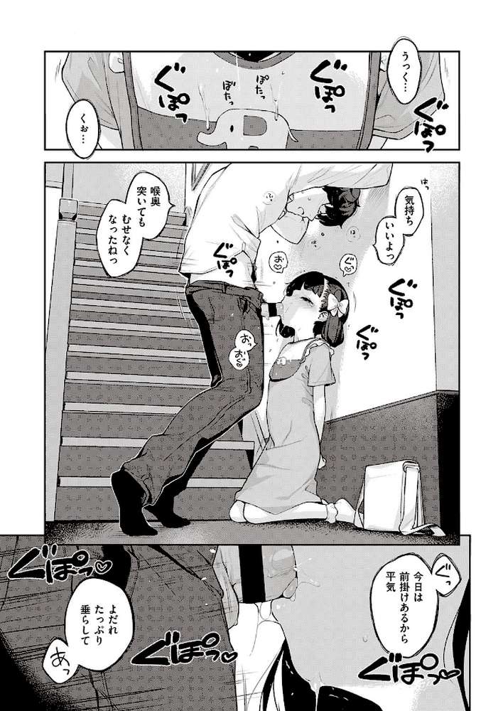 都合のいい子 by へんりいだ (p3)