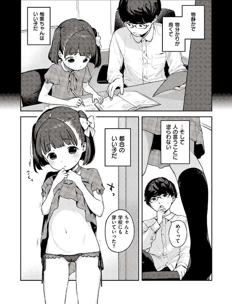 都合のいい子 by へんりいだ (p5)