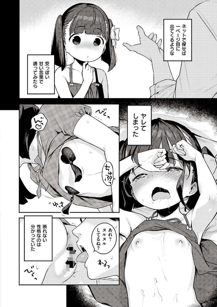 都合のいい子 by へんりいだ (p8)
