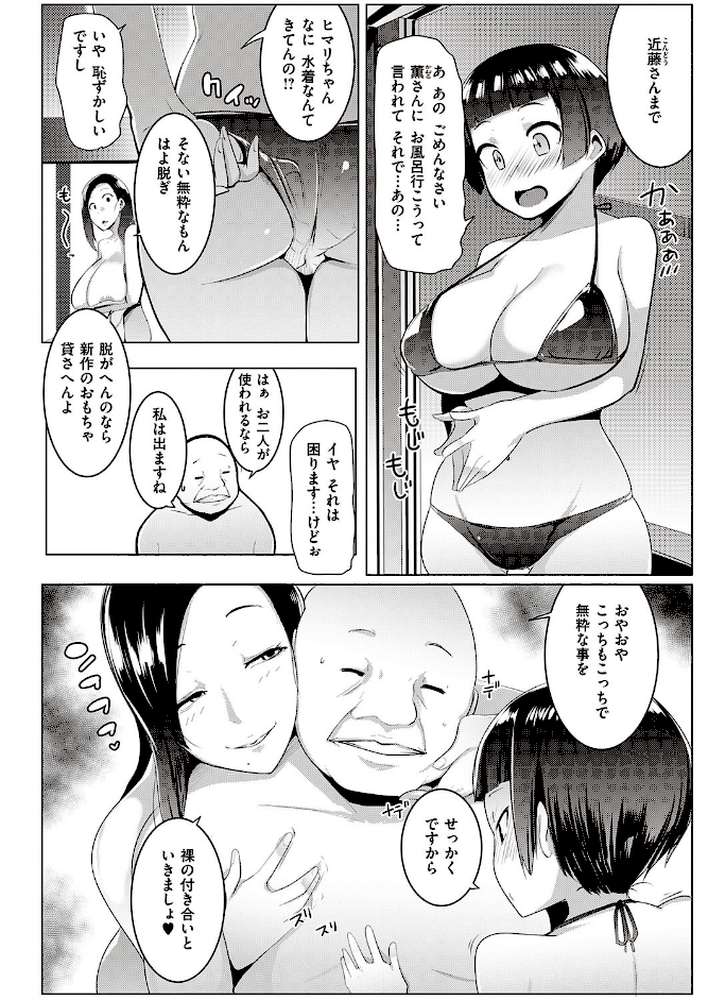 又湯流荘 浴場満喫 管理人さん by むねしろ (p4)