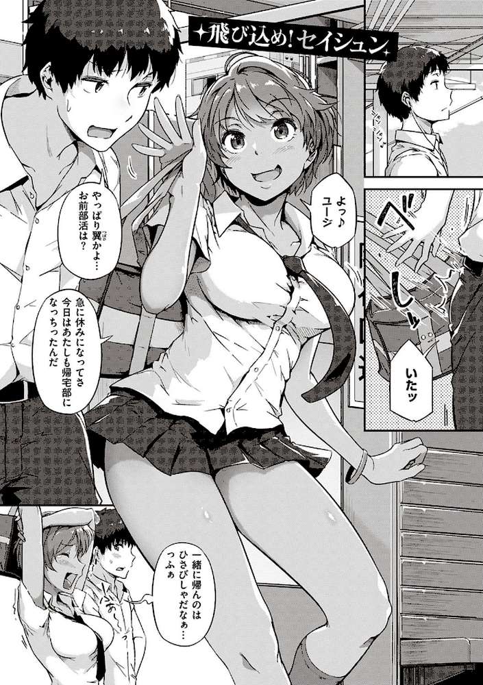 蕩けるカラダは乙女色 【通常版】 by 常磐緑 (p19)