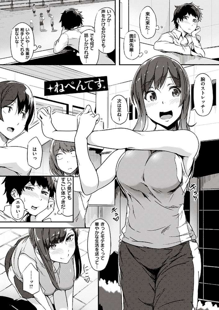 蕩けるカラダは乙女色 【通常版】 by 常磐緑 (p21)