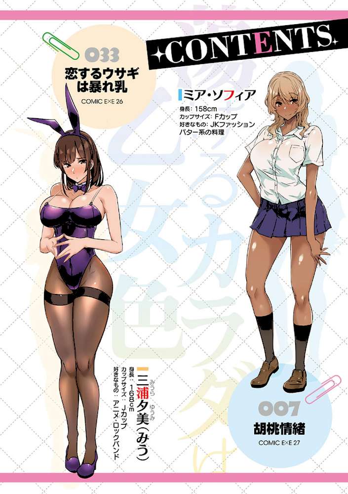 蕩けるカラダは乙女色 【通常版】 by 常磐緑 (p4)