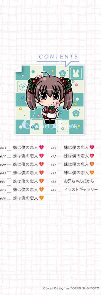 妹は僕の恋人