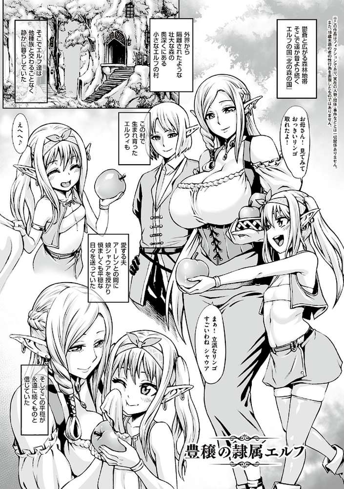 豊穣の隷属エルフ〜淫獄に堕ちる母娘〜 