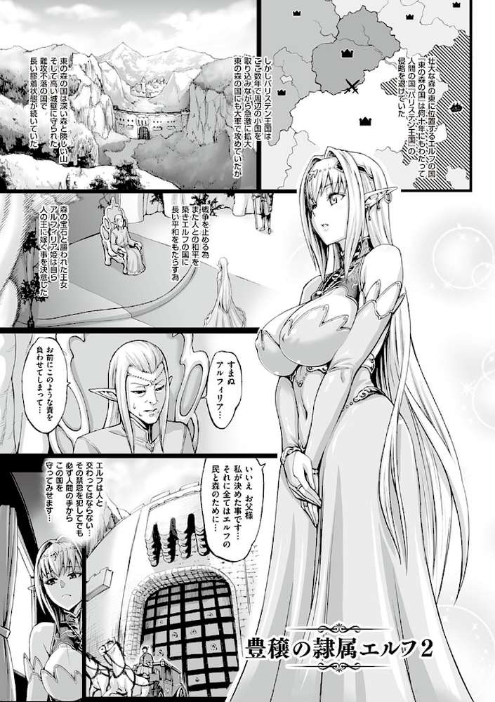 豊穣の隷属エルフ〜淫獄に堕ちる母娘〜 