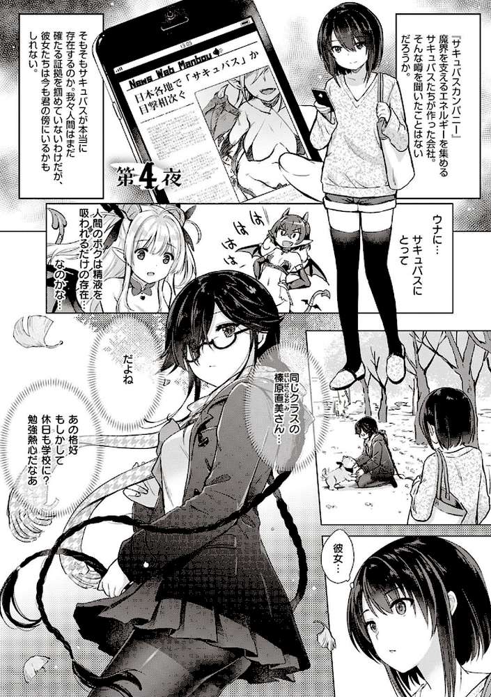 サキュバスカンパニー 