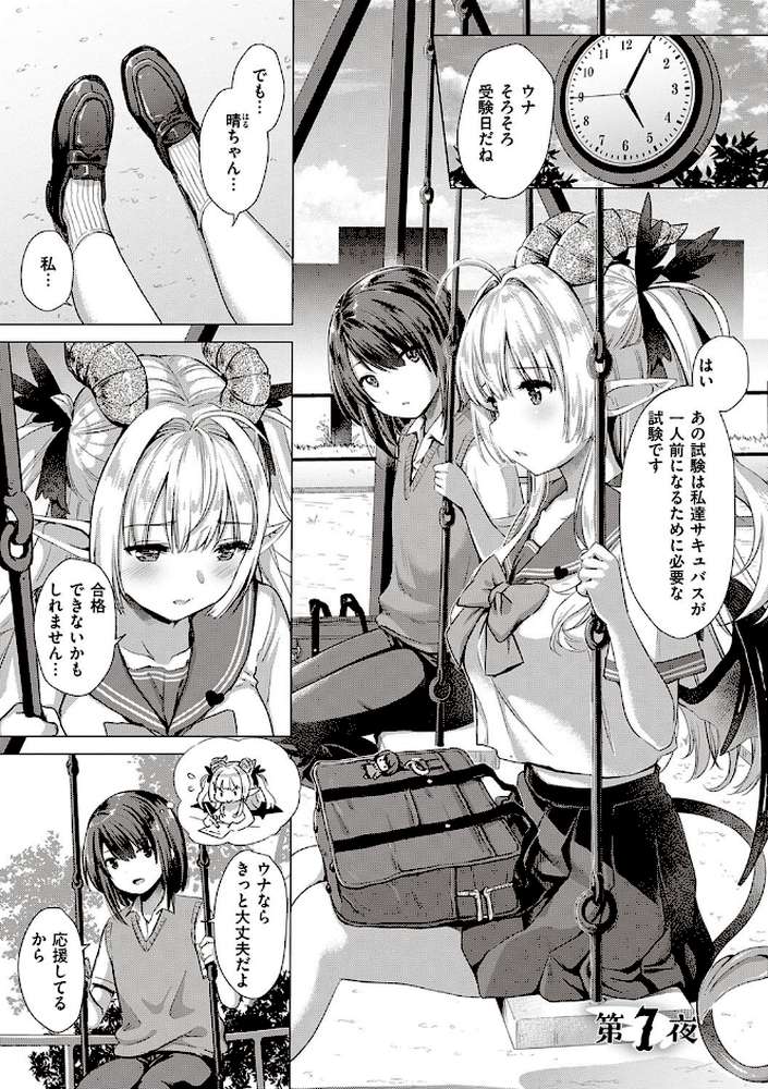 サキュバスカンパニー 