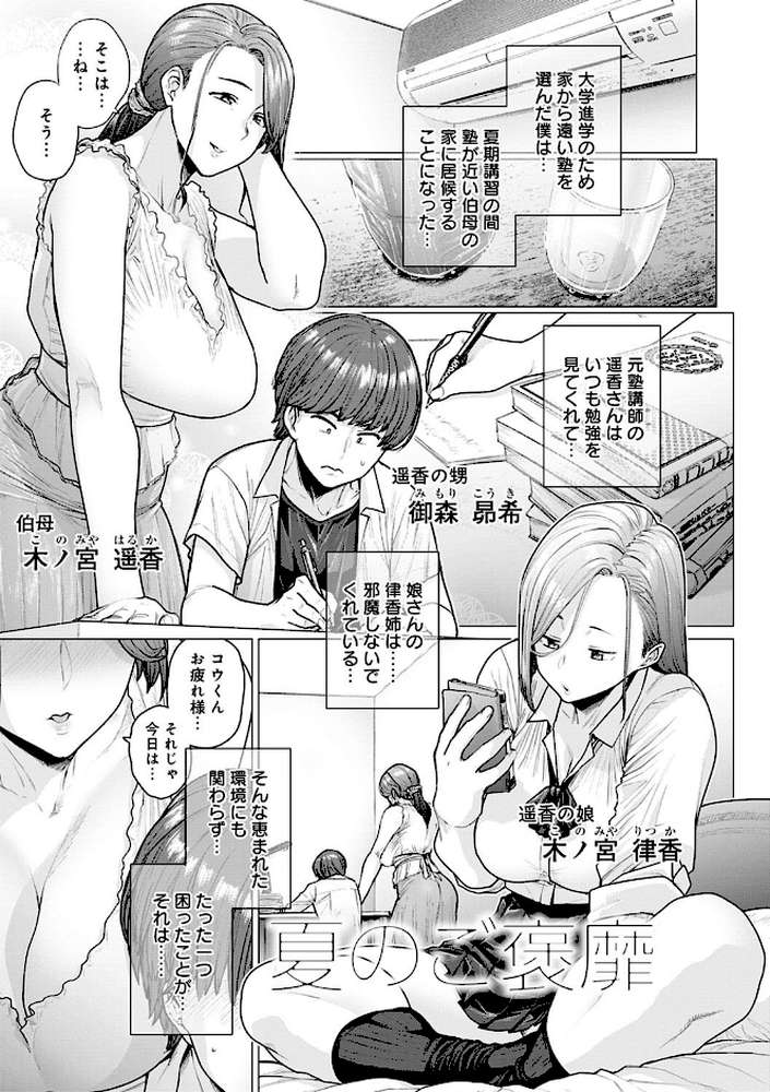 不貞 with … by 越山弱衰 (p5)