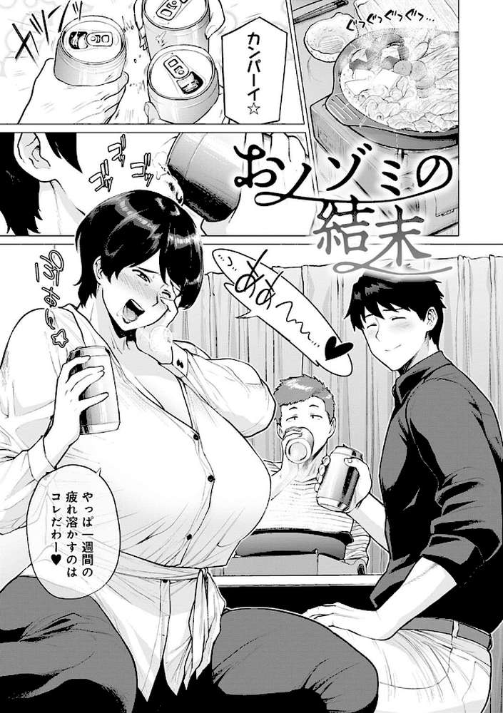 不貞 with … by 越山弱衰 (p7)