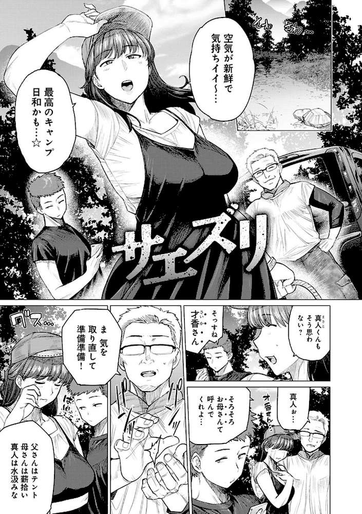 不貞 with … by 越山弱衰 (p11)