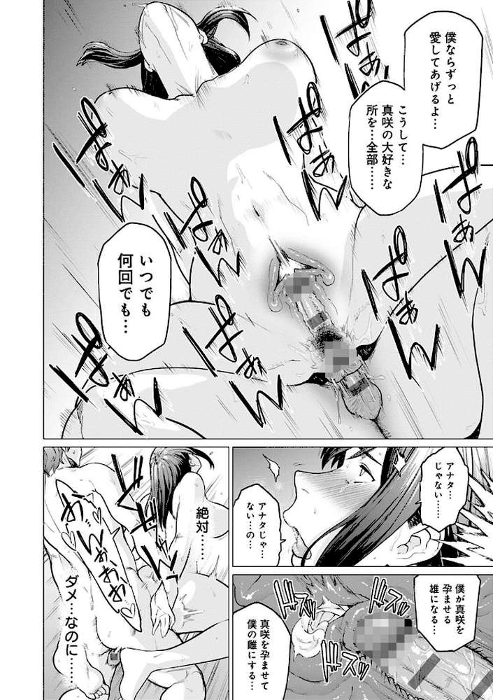不貞 with … by 越山弱衰 (p14)