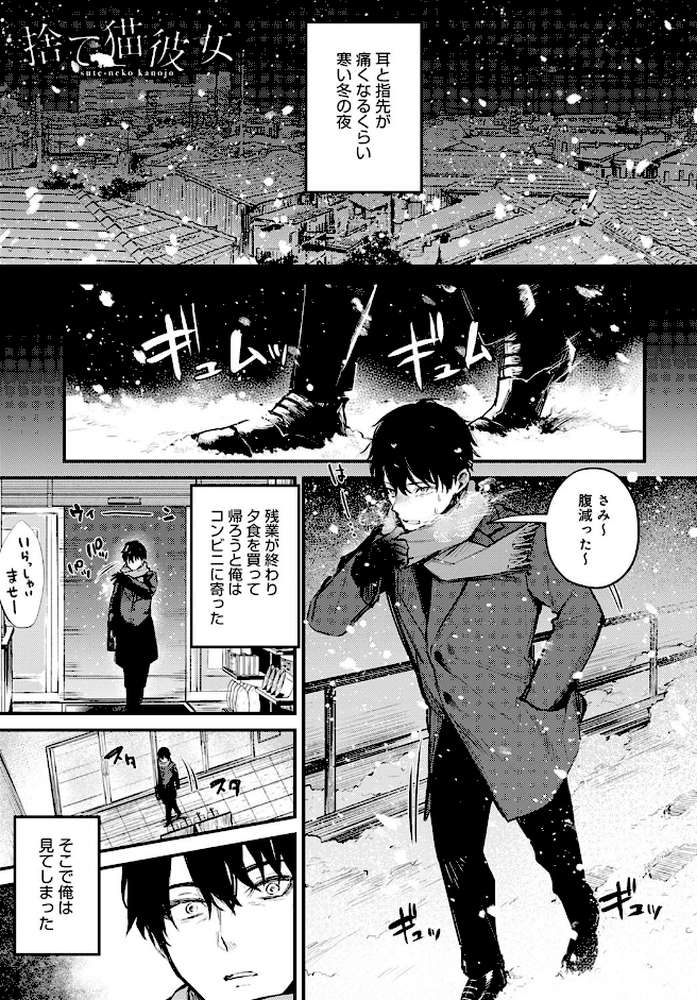 捨て猫彼女