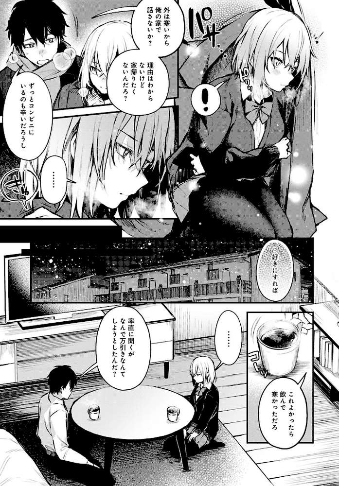 捨て猫彼女