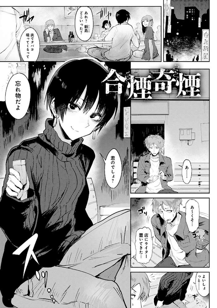 瀛州迷花録