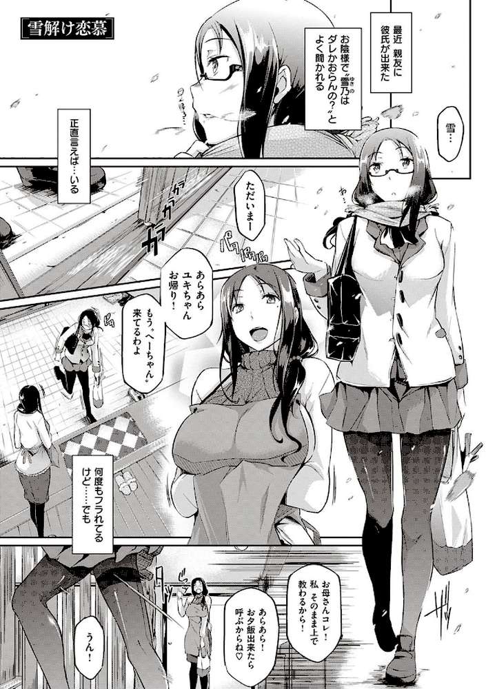 恋乳オーダー〜おかわり〜