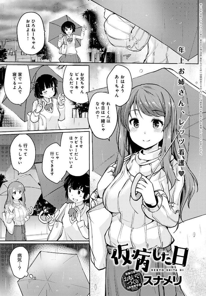 comicアンスリウム Vol.95 2021年3月号