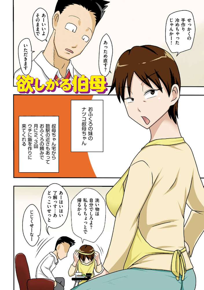 ボクらがヤリたいおばさん