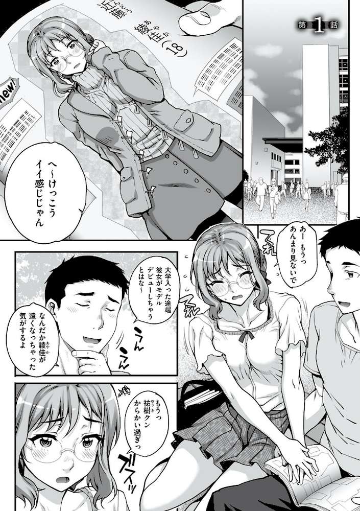カレシにナイショで… 