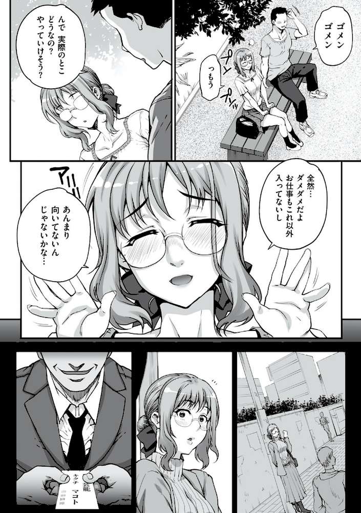 カレシにナイショで… 