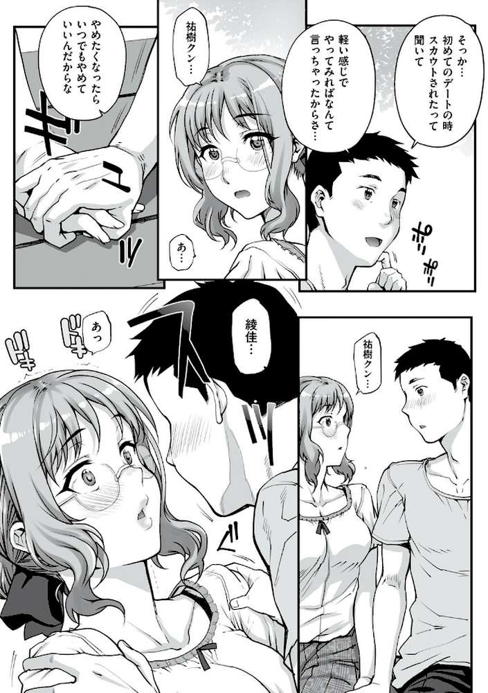 カレシにナイショで… 