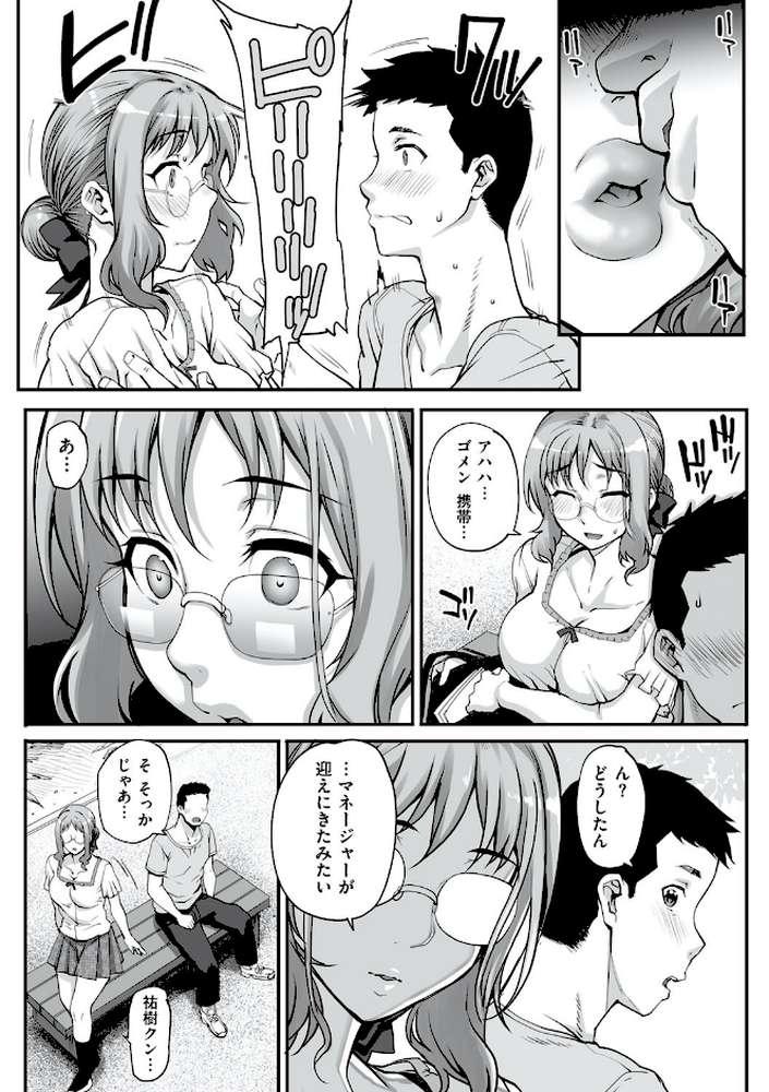 カレシにナイショで… 