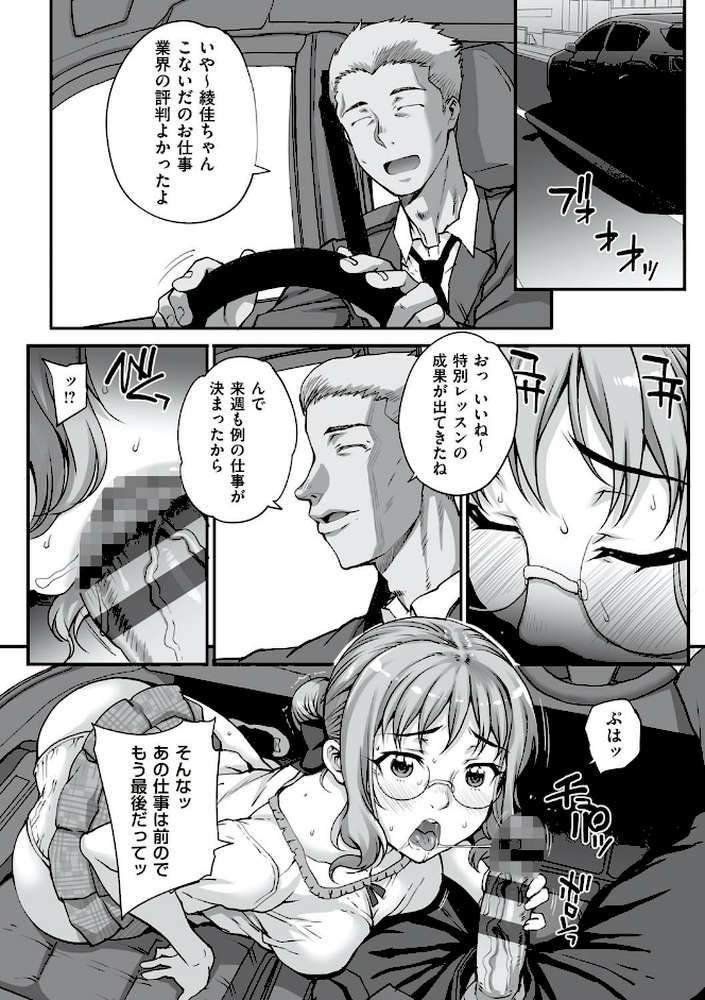 カレシにナイショで… 