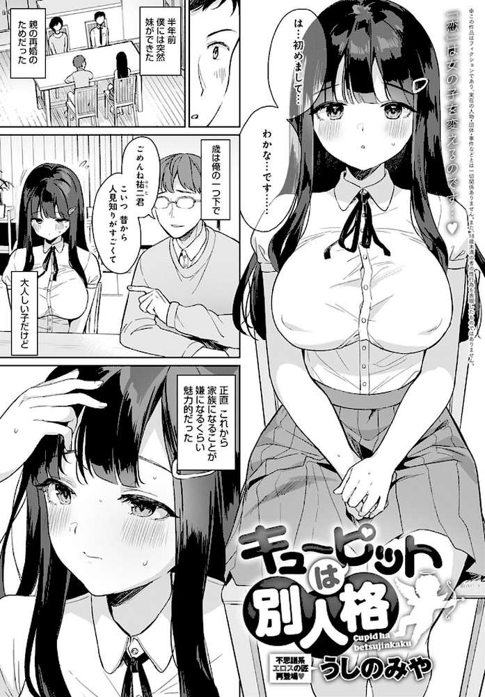 comicアンスリウム Vol.98 2021年6月号 by mignon ごさいじ 丸居まる 越山弱衰 士郎正宗 宮社惣恭 宮野金太郎 あちゅむち クール教信者 雨野しぐれ 板場広し 田スケ 野際かえで 山本AHIRU 越後屋タケル たまび うしのみや ふらつ さいかわゆさ (p26)