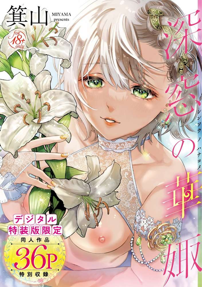 深窓の華娵 
