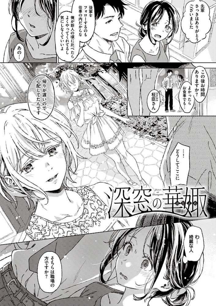深窓の華娵 