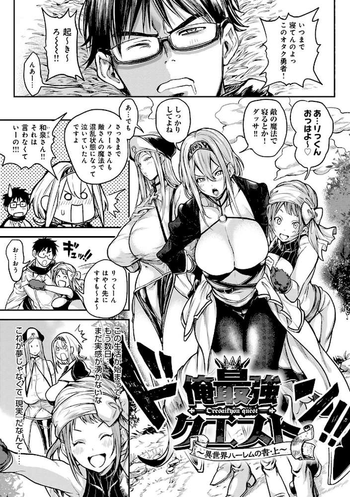 ハーレムクエスト 俺と美女とオッパイと異世界肉欲生活