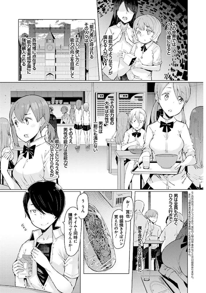 能力学園下克上 〜僕が学園を制すまで〜