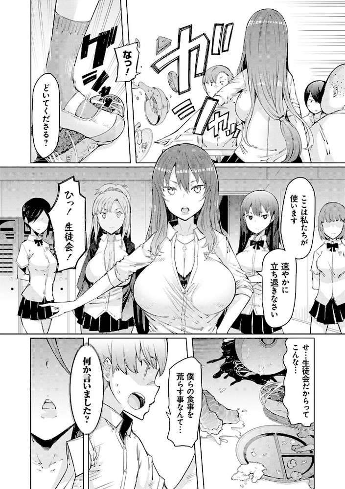 能力学園下克上 〜僕が学園を制すまで〜