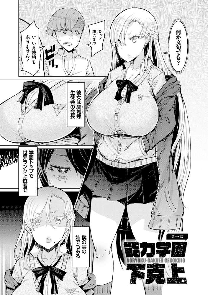 能力学園下克上 〜僕が学園を制すまで〜