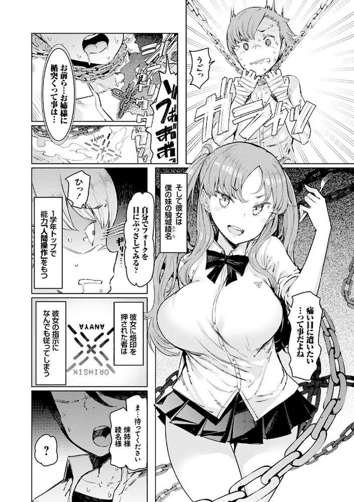 能力学園下克上 〜僕が学園を制すまで〜