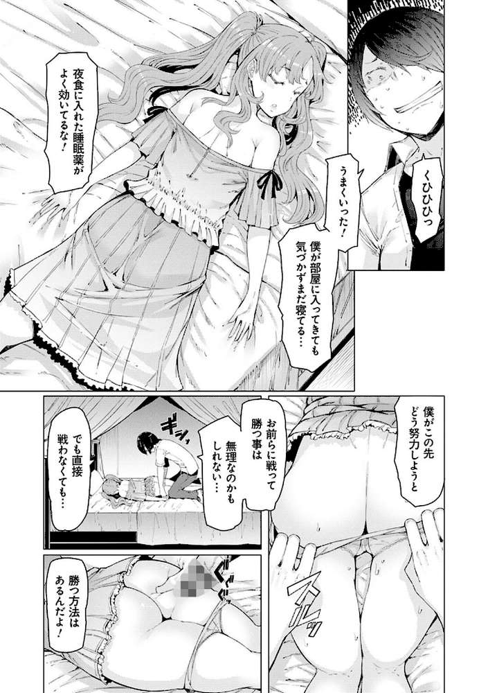 能力学園下克上 〜僕が学園を制すまで〜