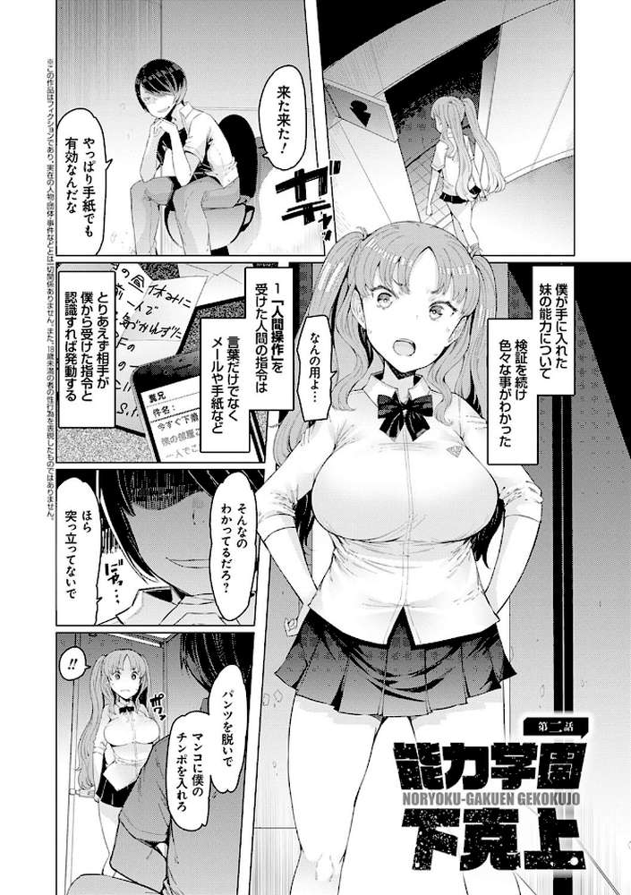 能力学園下克上 〜僕が学園を制すまで〜