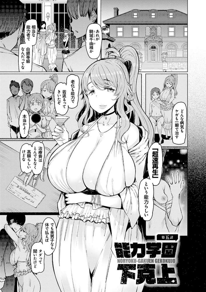 能力学園下克上 〜僕が学園を制すまで〜